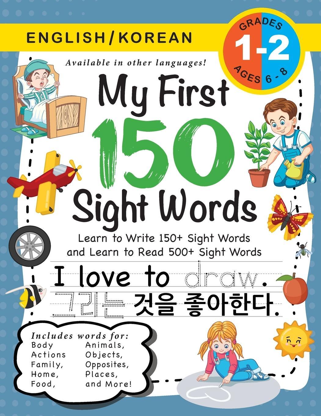 Cover: 9781774763384 | My First 150 Sight Words Workbook | Lauren Dick | Taschenbuch | 2021