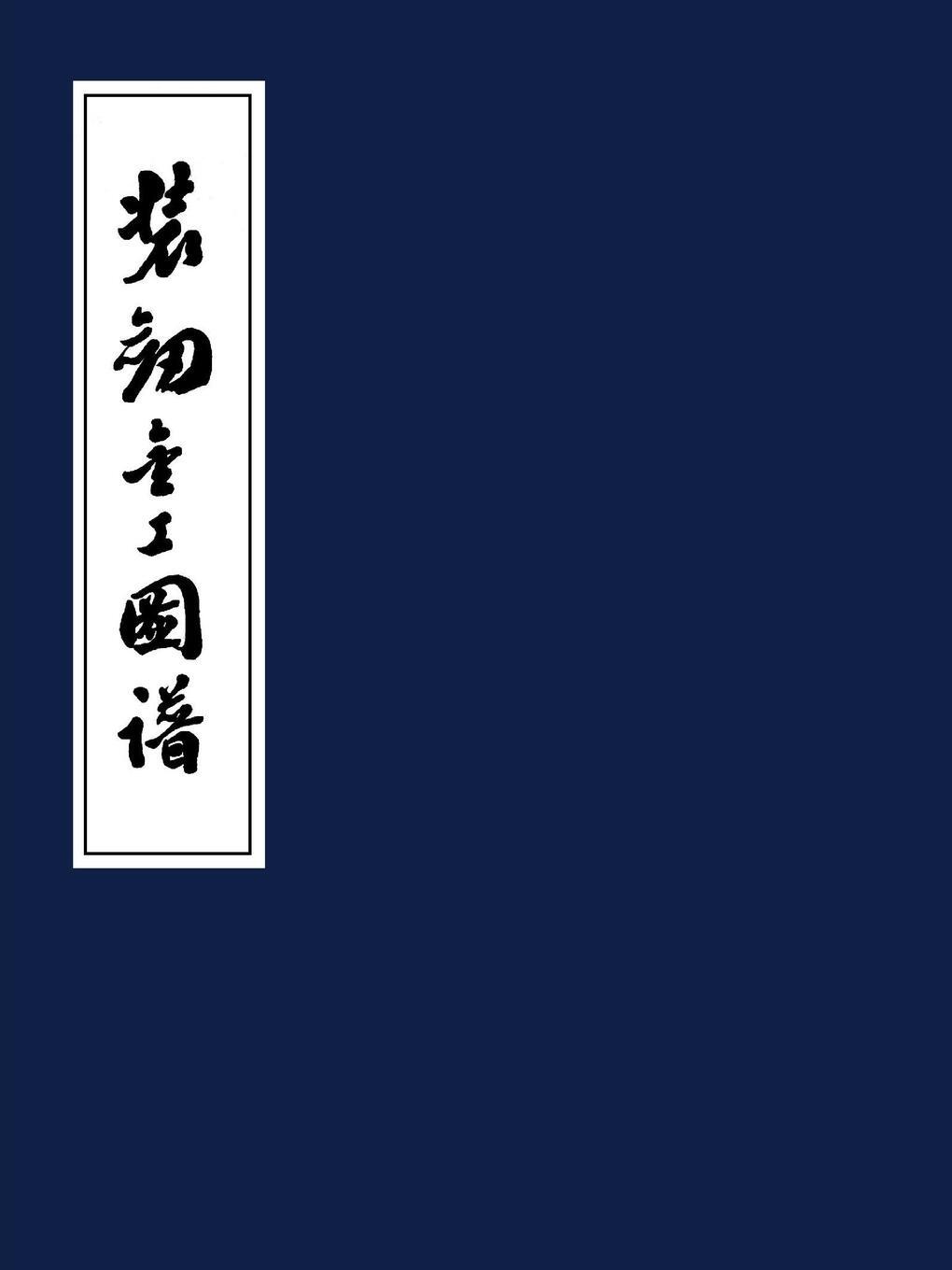 Cover: 9781329420793 | Soken Kinko Zufu | Tsunashiro Wada | Taschenbuch | Paperback | 2015