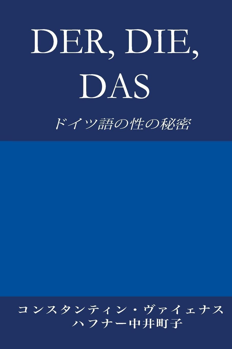 Cover: 9783952506424 | Der, Die, Das | ¿¿¿¿¿¿¿¿¿ | Constantin Vayenas (u. a.) | Taschenbuch