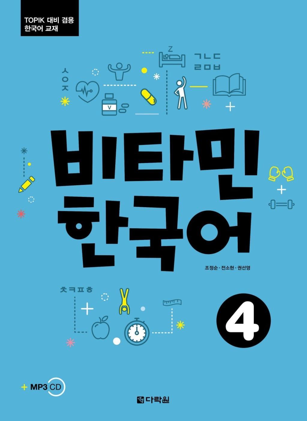 Cover: 9783125286542 | Vitamin Korean 4 B2 | Kurs- und Übungsbuch mit Audios, Vitamin Korean