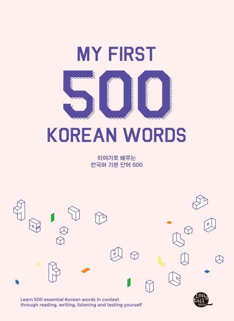 Cover: 9791186701614 | My First 500 Korean Words | Talk to Me in Korean | Taschenbuch | 2021