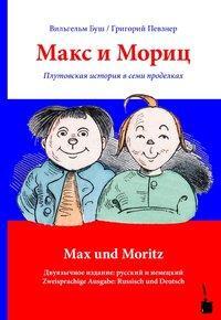 Cover: 9783943052145 | Max und Moritz / | Wilhelm Busch | Buch | 64 S. | Deutsch | 2012
