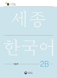 Cover: 9788997134335 | Sejong Korean Work Book 2B | Free MP3 Download | Language | Buch