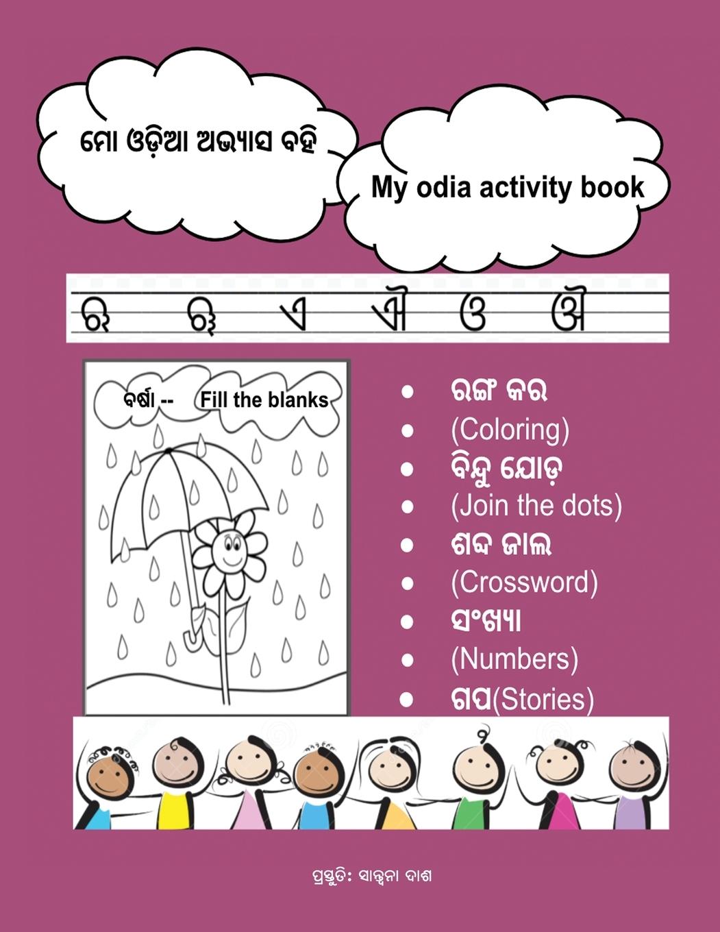 Cover: 9781645601951 | Mo Odia Abhyasa Bahi | My Odia Activity Book | Santwana Dash | Buch