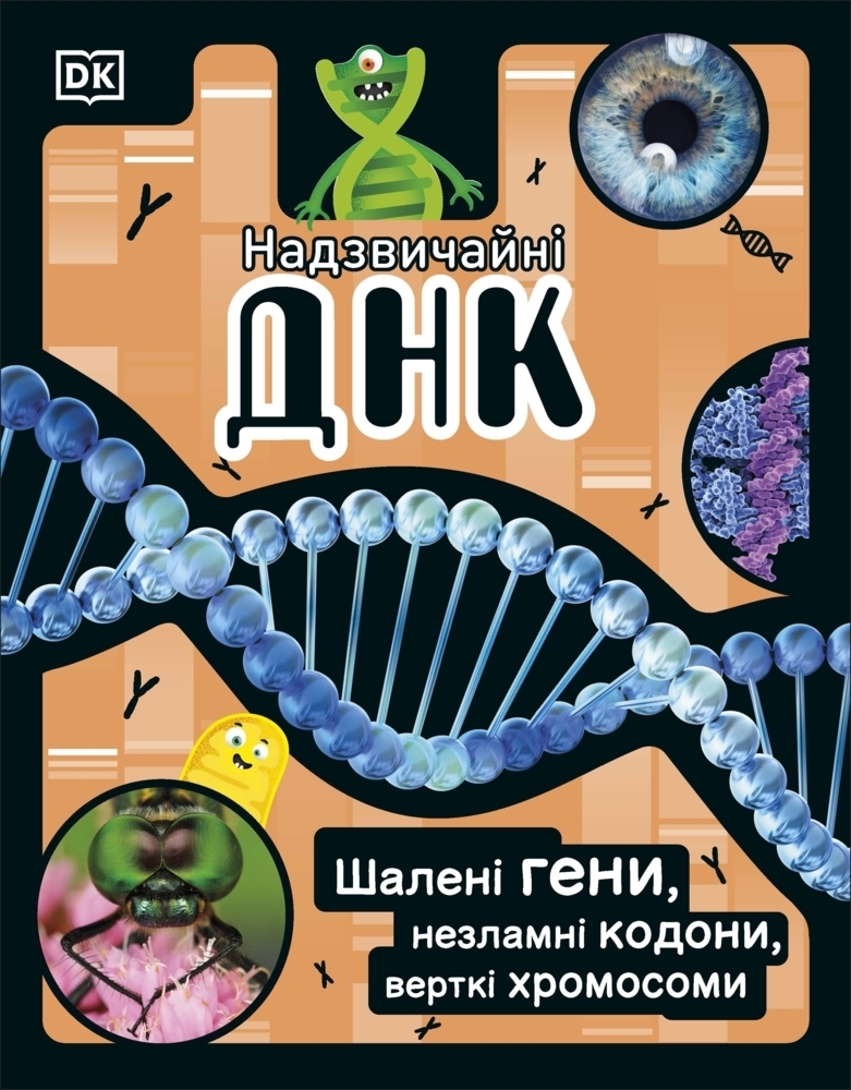 Cover: 9780241618226 | The DNA Book (Ukrainian Edition) | Discover what makes you you | Dk