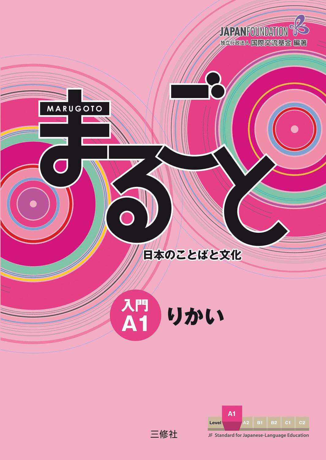Cover: 9783875487084 | Marugoto: Japanese language and culture. Starter A1 Rikai | Buch