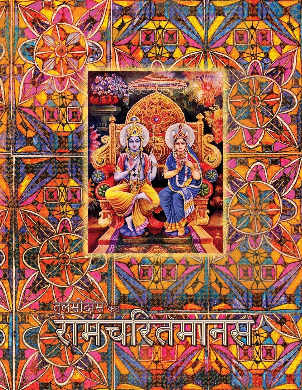 Cover: 9781945739064 | Ramayana, Large | Ramcharitmanas, Hindi Edition, Large Size | Tulsidas