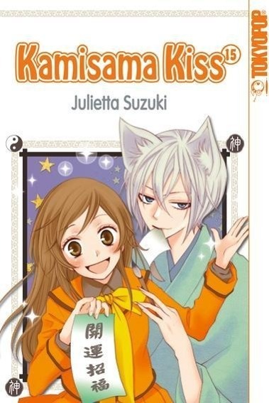 Cover: 9783842009592 | Kamisama Kiss 15 | Julietta Suzuki | Taschenbuch | Deutsch | 2015