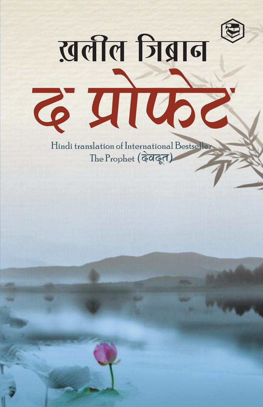 Cover: 9789394112568 | The Prophet (Hindi) | Kahlil Gibran | Taschenbuch | Paperback | Hindi