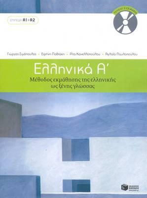 Cover: 9789601628158 | Ellinika A / Greek 1: Method for Learning Greek as a Foreign Language