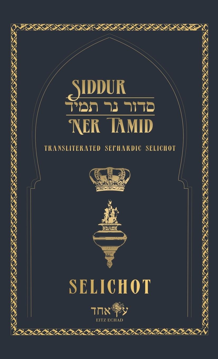 Cover: 9798330356843 | Siddur Ner Tamid - Selichot | Eitz Echad | Buch | Hebräisch | 2024