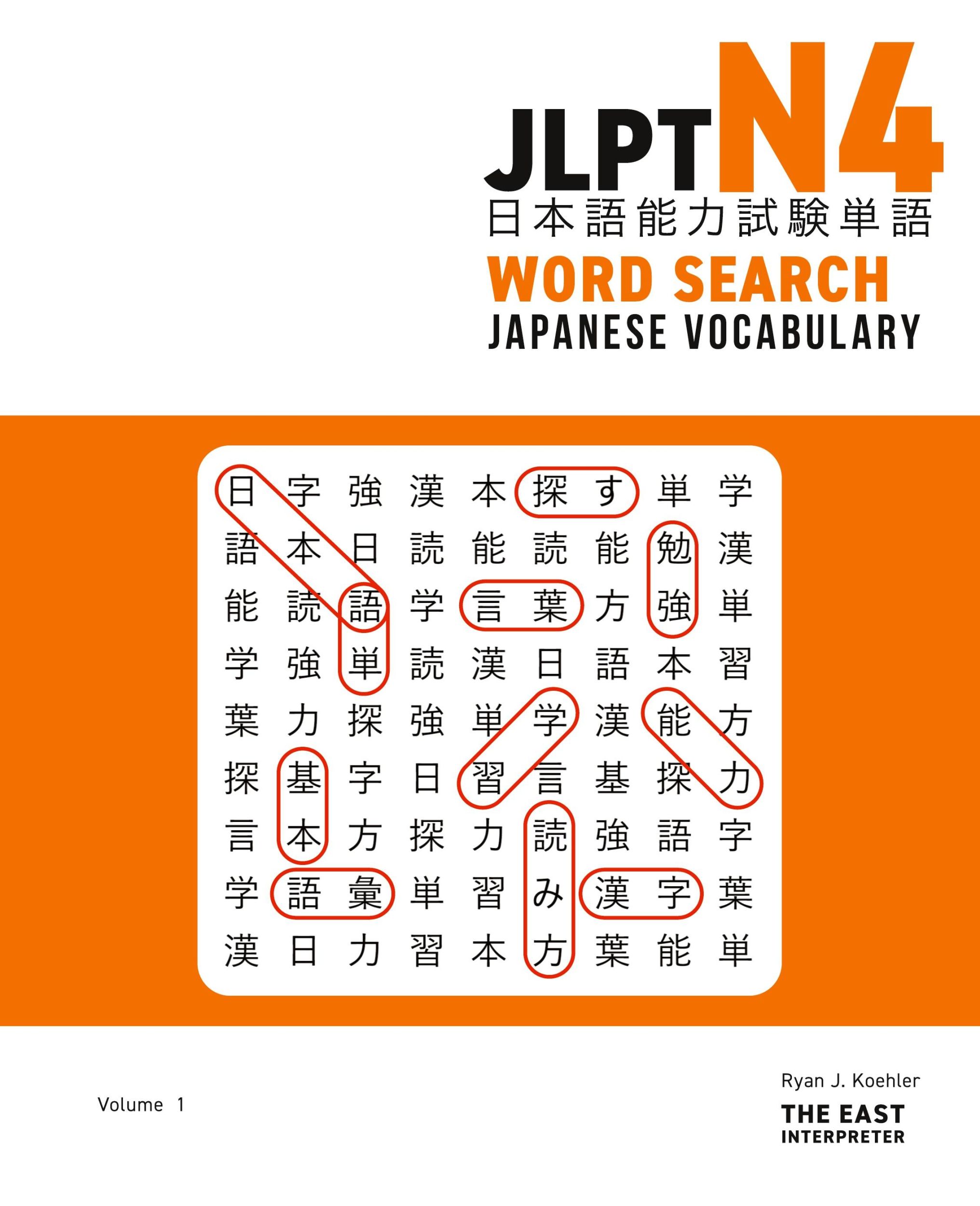 Cover: 9781736308813 | JLPT N4 Japanese Vocabulary Word Search | Ryan John Koehler | Buch