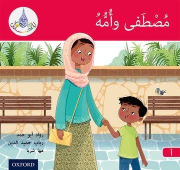 Cover: 9780198369530 | The Arabic Club Readers: Red A: Mustafa and his mum | Hamad (u. a.)