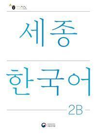 Cover: 9788997134250 | Sejong Korean Student Book 2B - Korean Version | Free MP3 Download