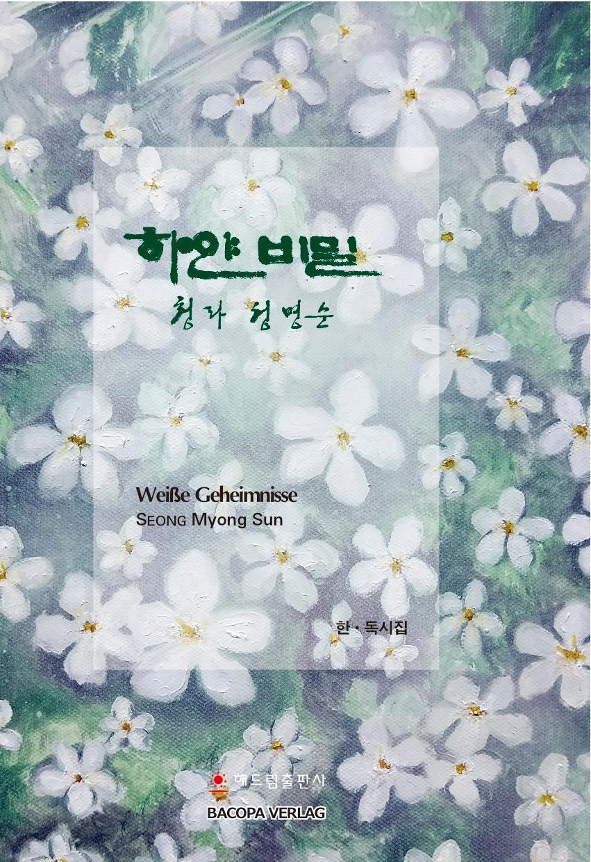 Cover: 9783903071926 | Weisse Geheimnisse. Koreanische Lyrik. | Grusswort von Wolfgang Kubin