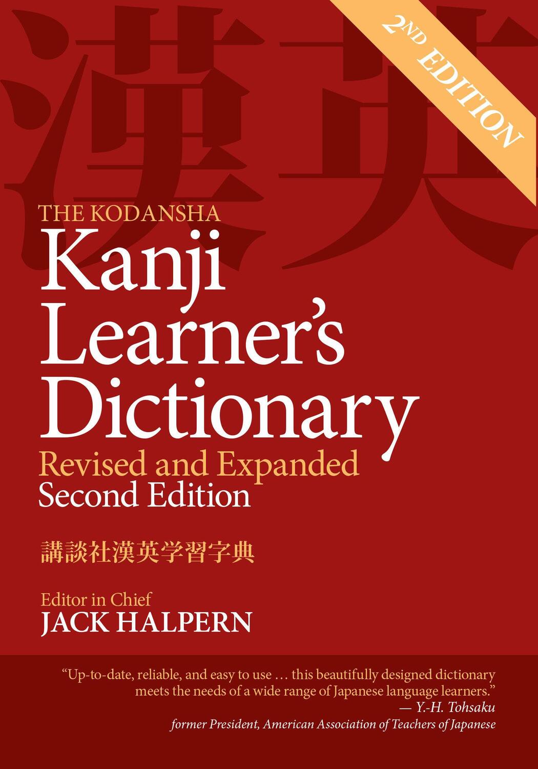 Cover: 9781568366258 | The Kodansha Kanji Learner's Dictionary: Revised and Expanded: 2nd...