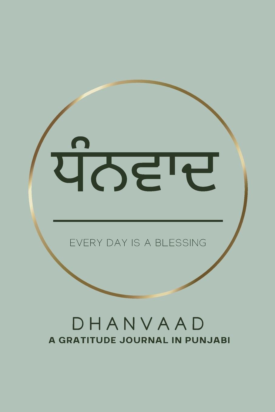 Cover: 9781777793555 | Dhanvaad | A Gratitude Journal in Punjabi | Sukhi Mann | Taschenbuch