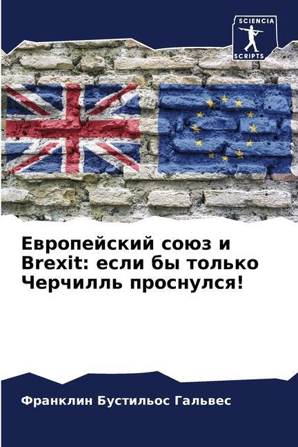 Cover: 9786206563846 | Ewropejskij soüz i Brexit: esli by tol'ko Cherchill' prosnulsq! | Buch