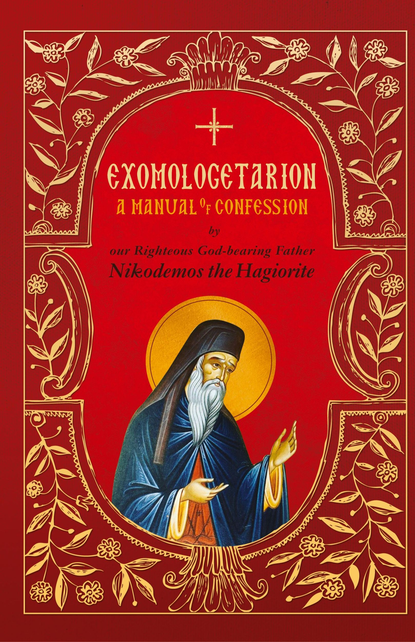 Cover: 9781639410019 | Exomologetarion | A Manual of Confession | St Nikodemos the Hagiorite