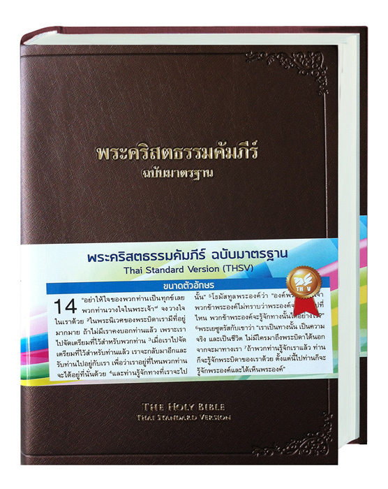 Cover: 9783438081636 | Bibel Thai - The Holy Bible, Thai Standard Version 2002,...
