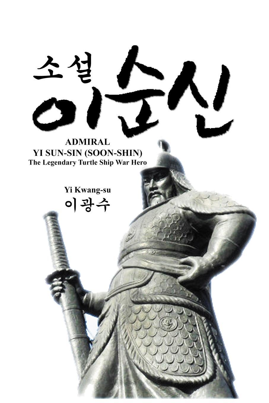 Cover: 9791188195336 | ADMIRAL YI SUN-SIN (SOON-SHIN) | The Legendary Turtle Ship War Hero