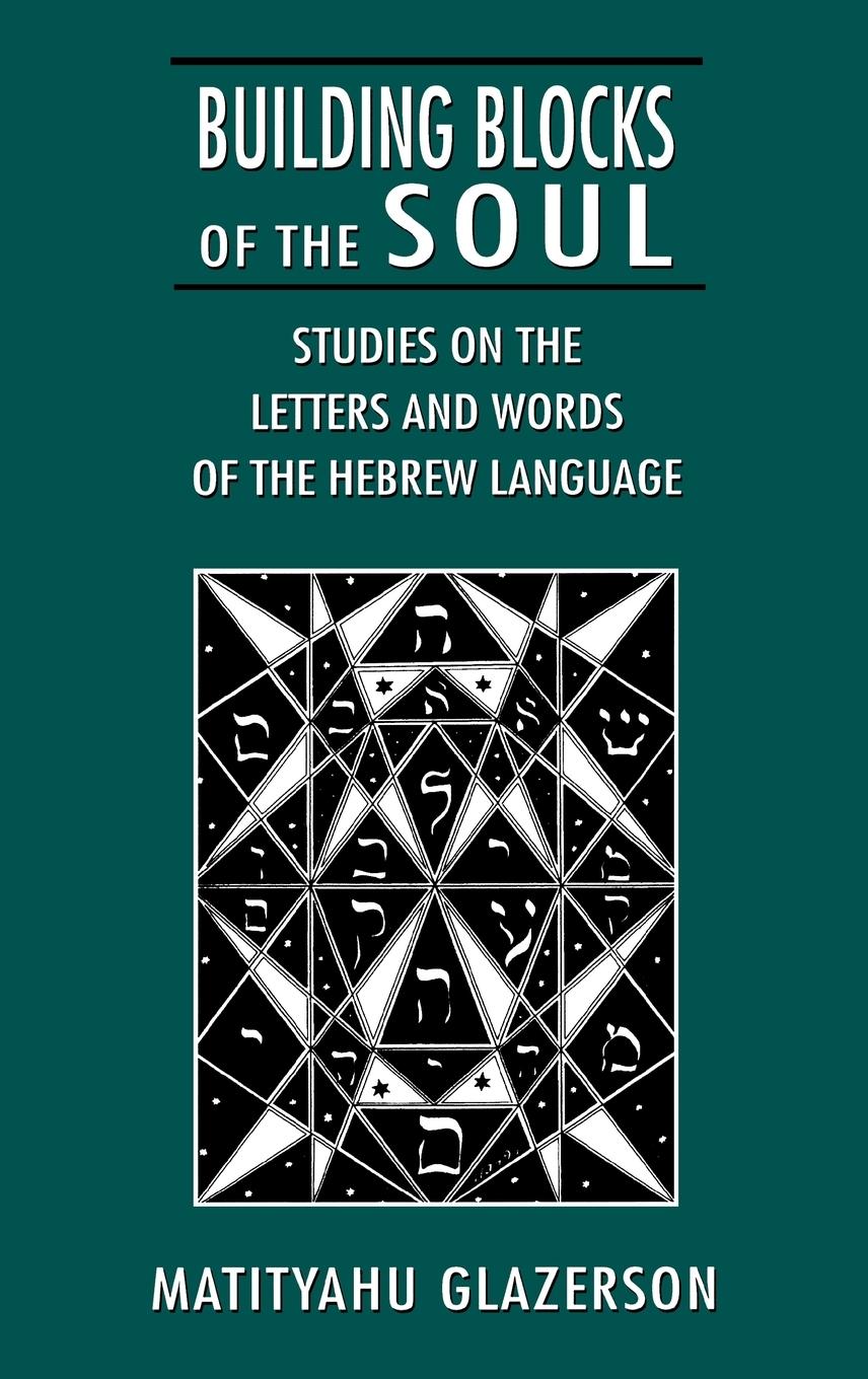 Cover: 9781568219325 | Building Blocks of the Soul | Matityahu Glazerson | Buch | Englisch