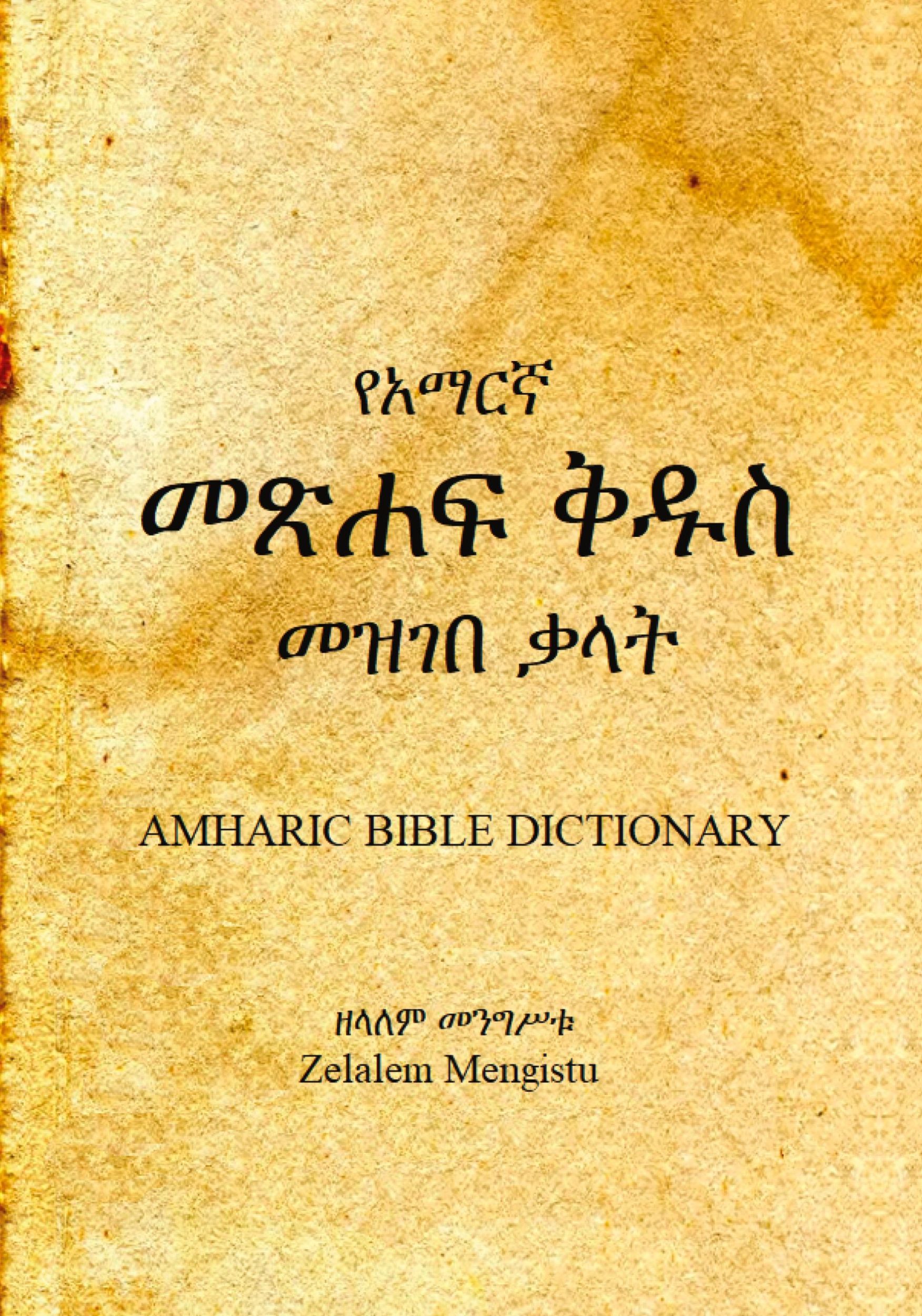 Cover: 9798869382535 | Amharic Bible Dictionary | Zelalem Mengistu | Taschenbuch | Paperback