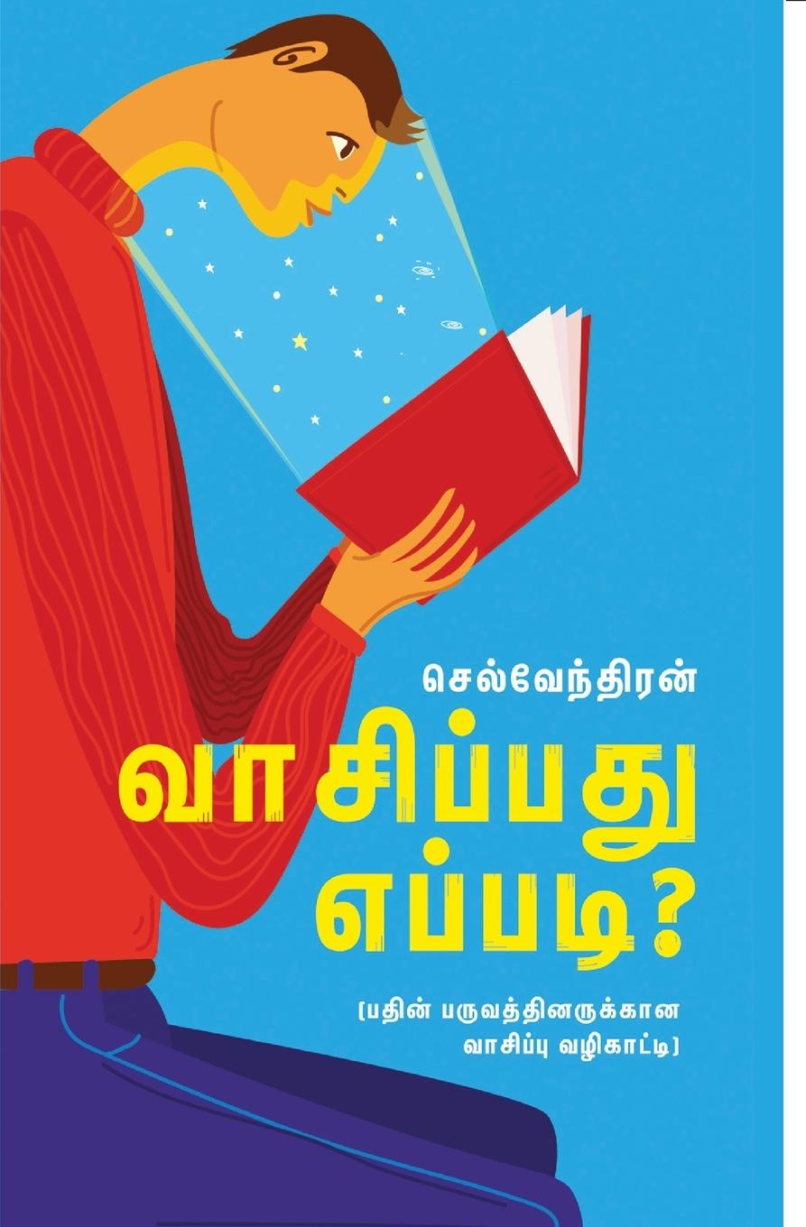 Cover: 9789388860857 | VAASIPATHU EPADI | Selventhiran | Taschenbuch | Tamil | 2020