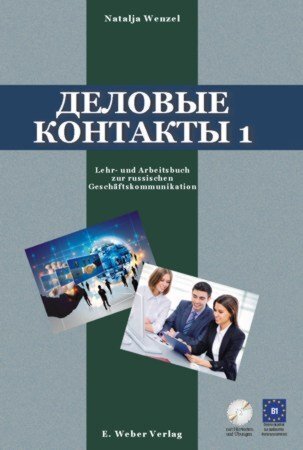 Cover: 9783852535005 | Djelovye kontakty - Businesskontakte. | Natalja Wenzel | Taschenbuch