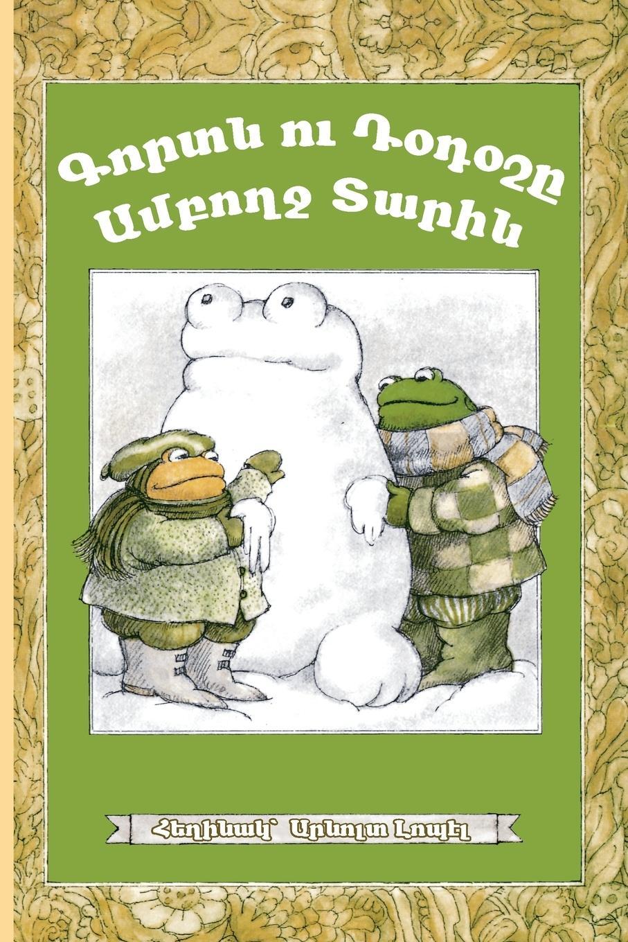 Cover: 9781948730990 | Frog and Toad All Year | Western Armenian Dialect | Arnold Lobel