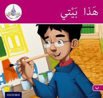 Cover: 9781408524626 | Arabic Club Pink Readers Level Book 10 | Taschenbuch | Englisch | 2014