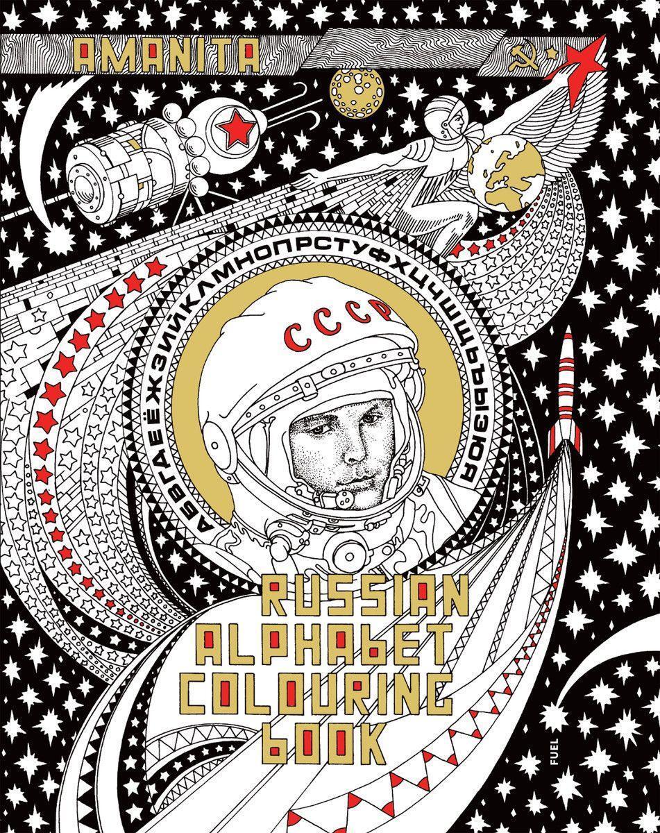 Cover: 9780993191145 | Russian Alphabet Colouring Book | Damon Murray (u. a.) | Taschenbuch