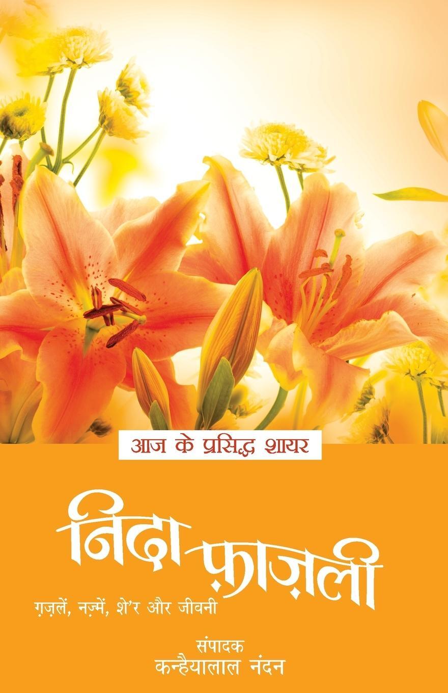 Cover: 9789350641040 | Aaj Ke Prasidh Shayar - Nida Fazli | Nida Fazli | Taschenbuch | Hindi