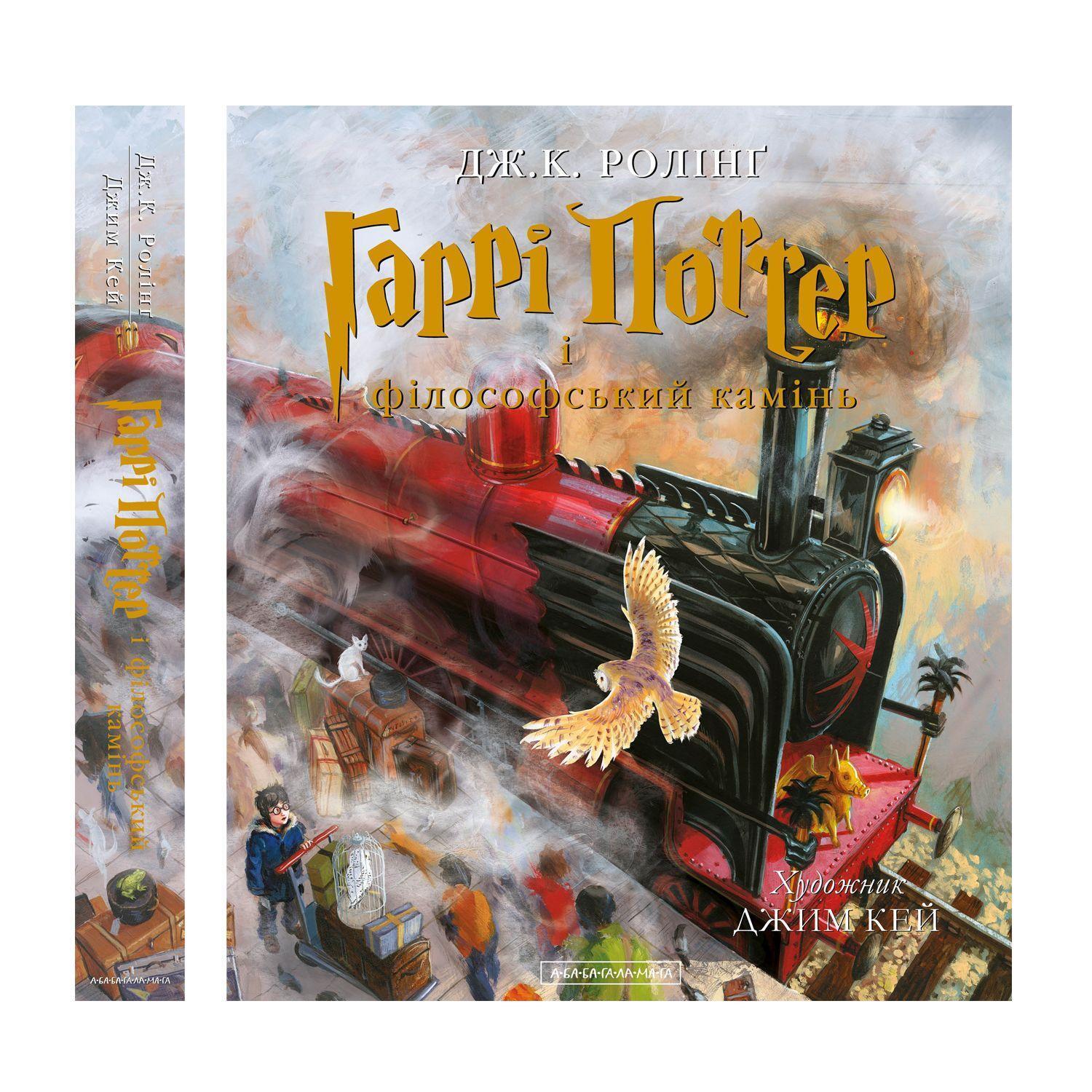 Cover: 9786175851005 | Harri Potter i filosofs'kyy kamin' ILYUSTR | Joanne K. Rowling | Buch