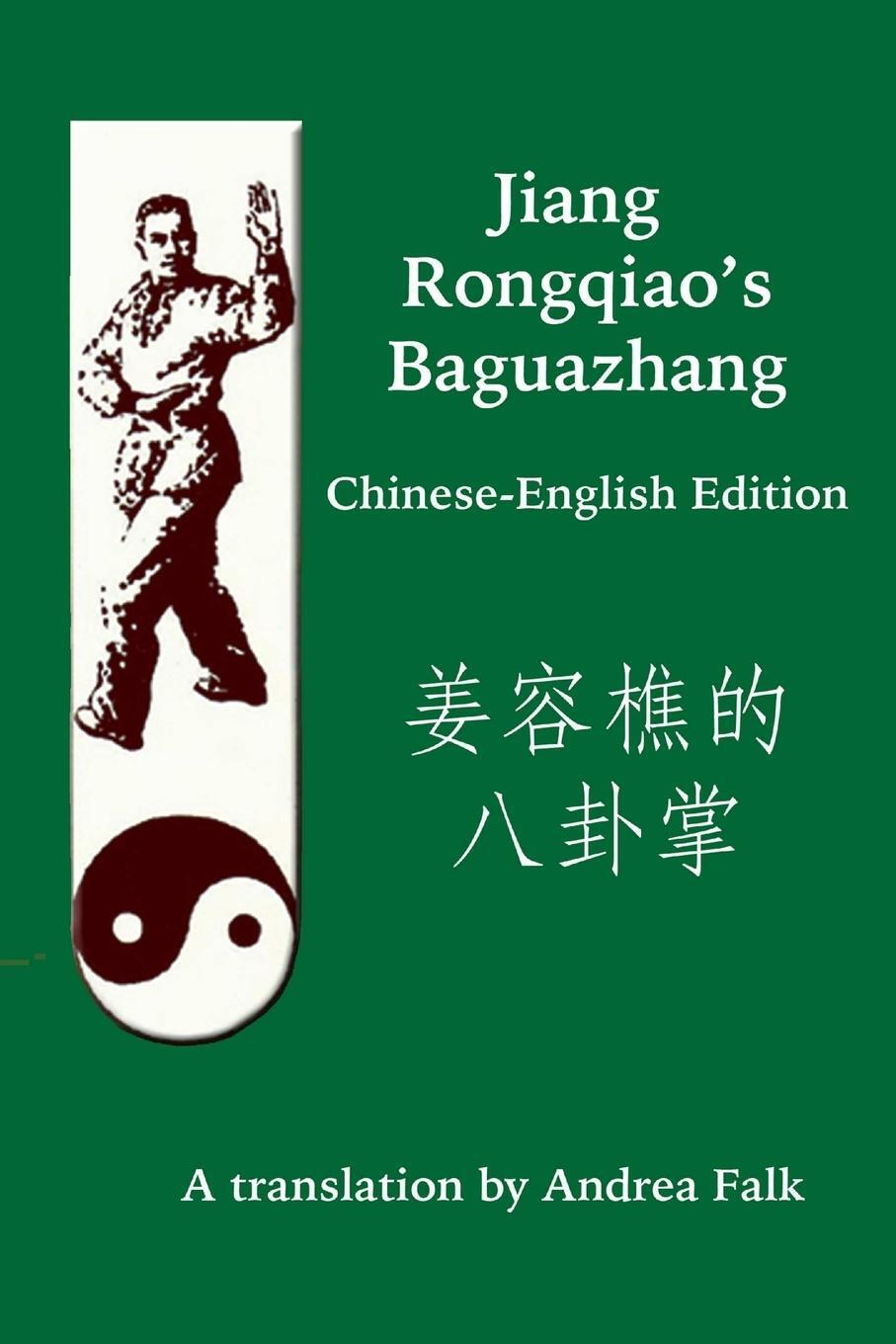 Cover: 9780987902887 | Jiang Rongqiao's Baguazhang Chinese-English Edition | Andrea Falk