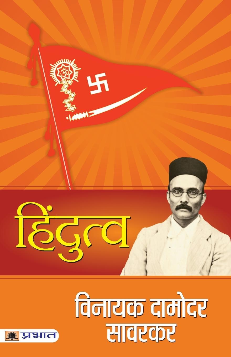 Cover: 9789389982114 | Hindutva | Vinayak Savarkar Damodar | Taschenbuch | Paperback | Hindi