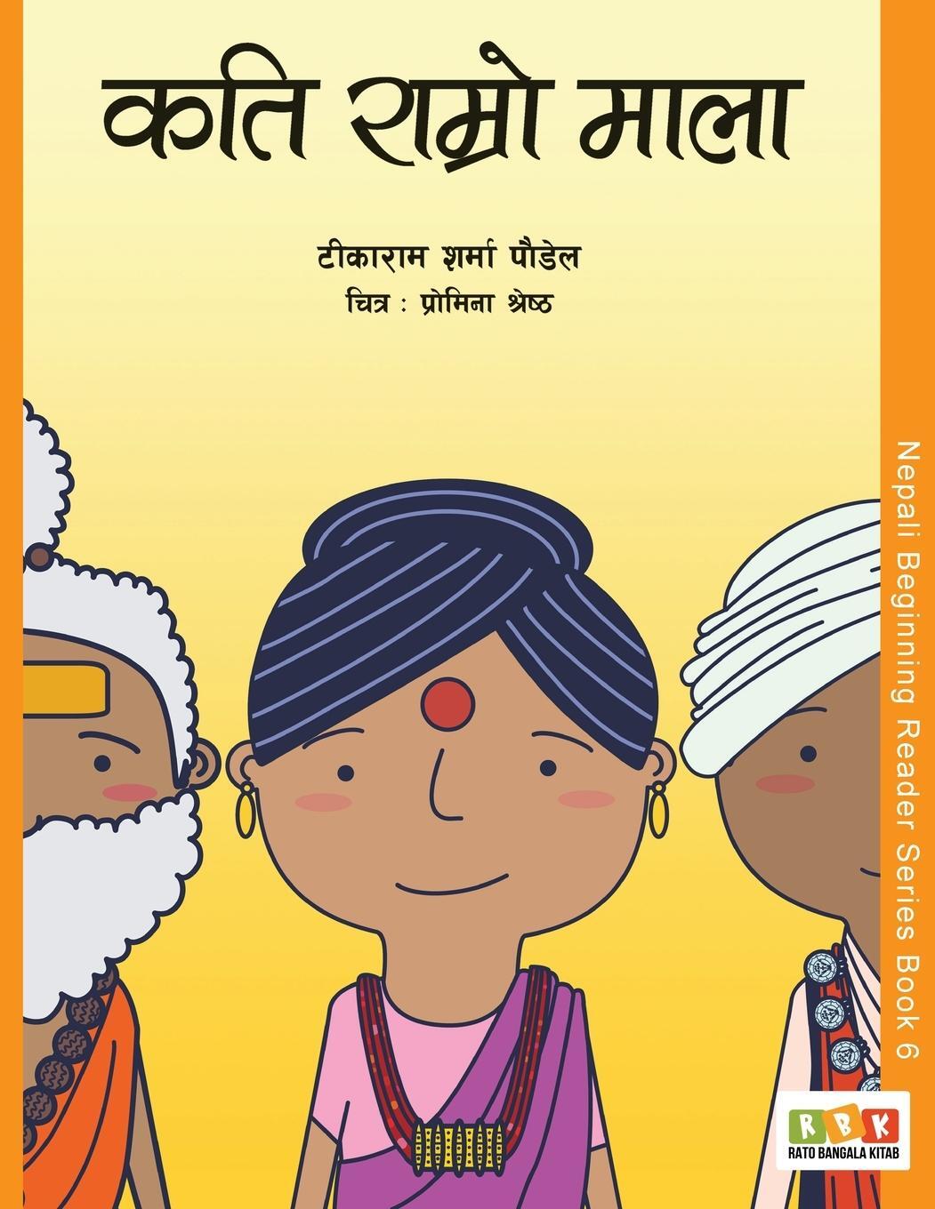 Cover: 9781649980090 | Kati Ramro Mala | Tikaram Sharma Poudel | Taschenbuch | Paperback