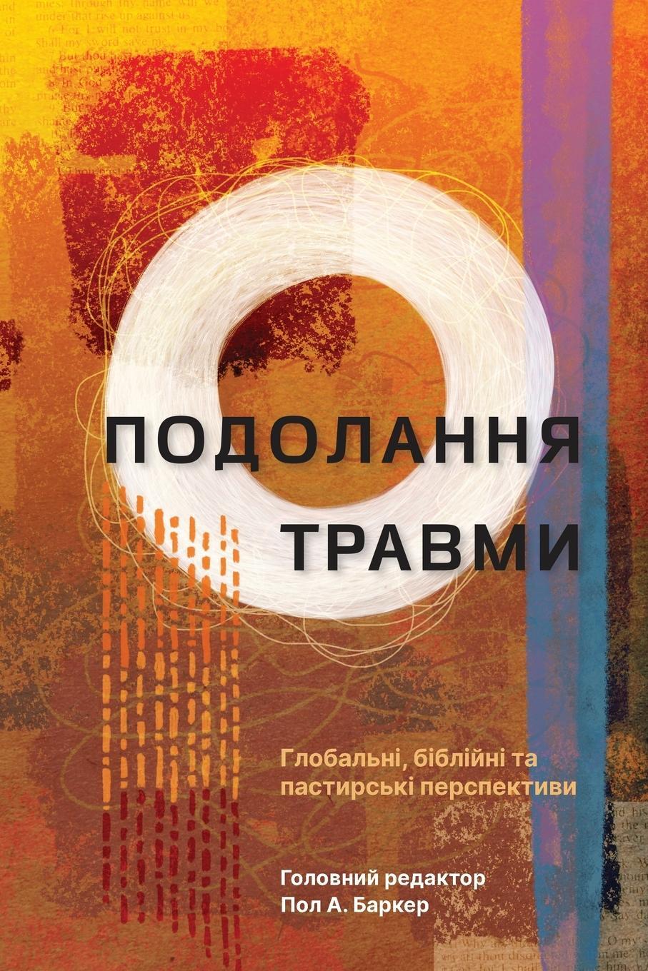Cover: 9781839738715 | Tackling Trauma - Ukrainian Edition | Paul A. Barker | Taschenbuch