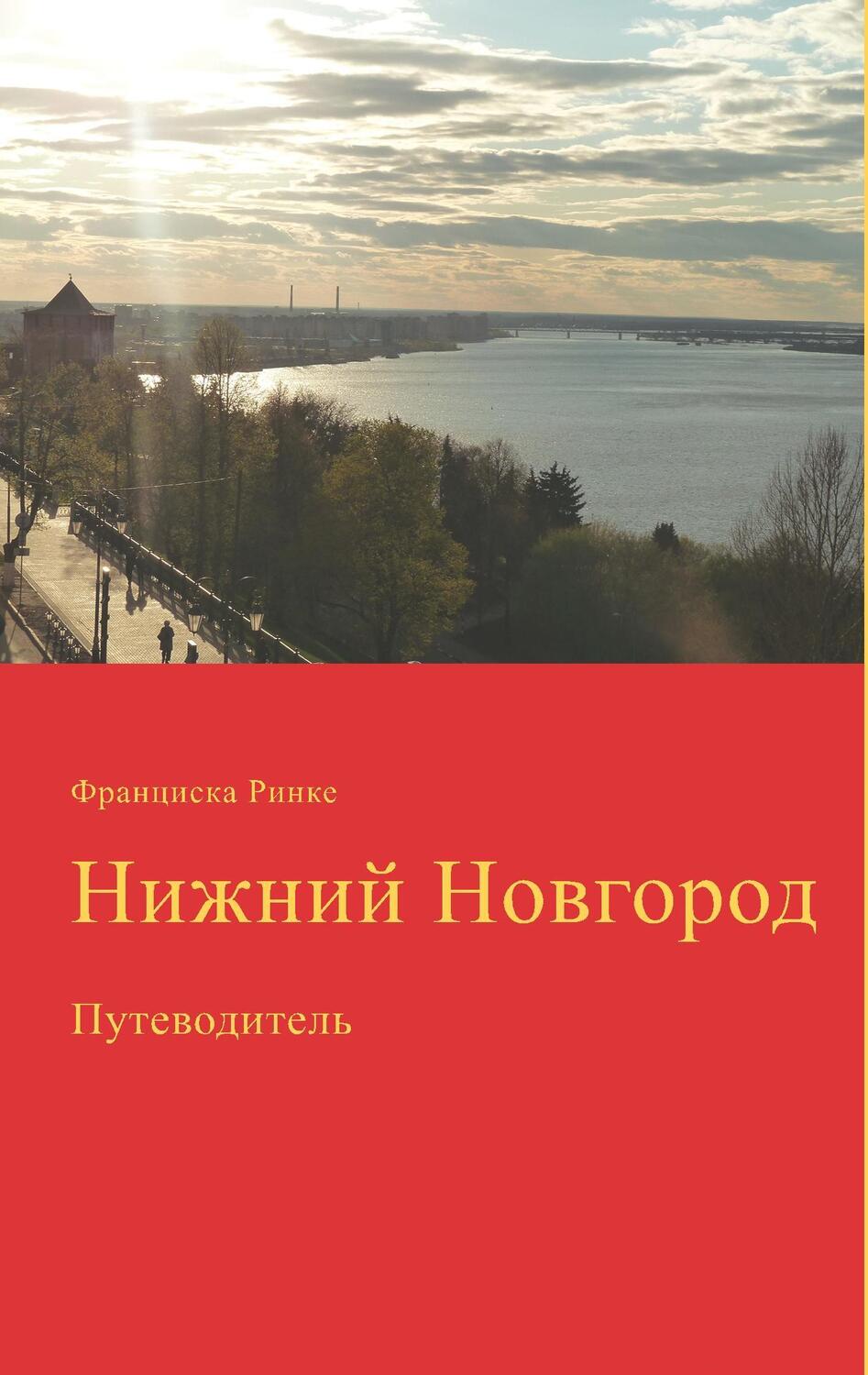 Cover: 9783746063003 | Nizhny Novgorod | putevoditel (in Russian language) | Franziska Rinke