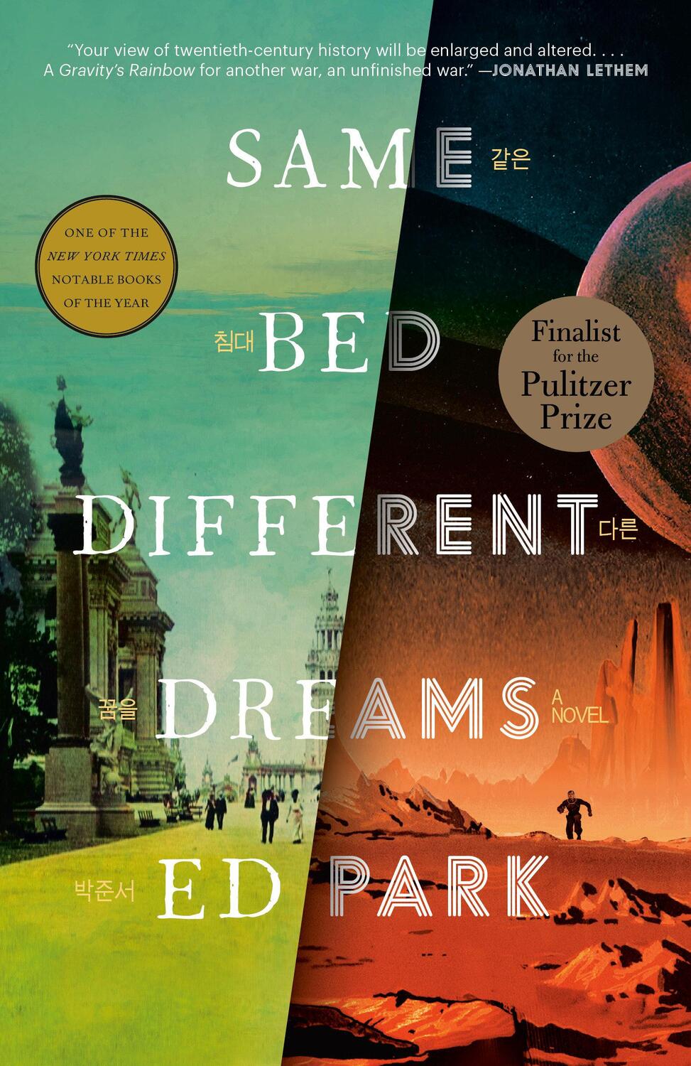 Cover: 9780812988321 | Same Bed Different Dreams | Ed Park | Taschenbuch | 544 S. | Englisch