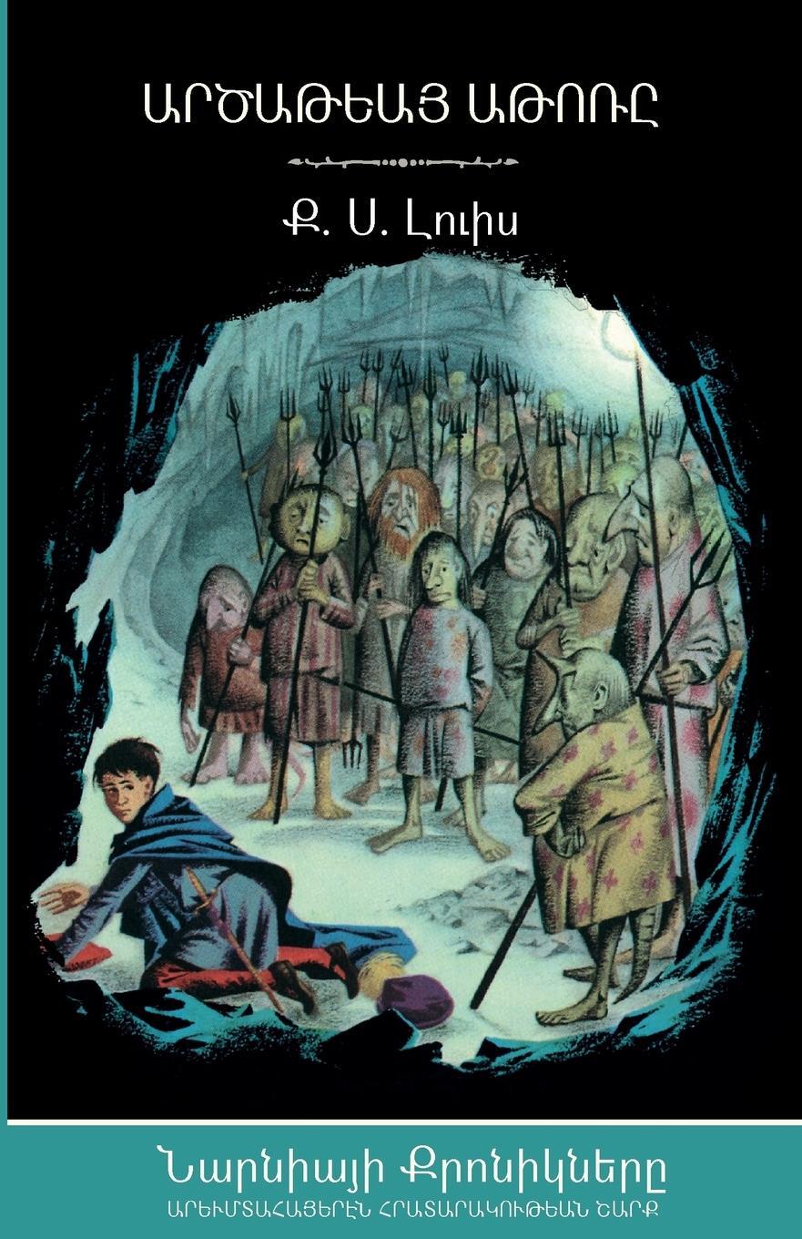 Cover: 9781946290038 | The Silver Chair (The Chronicles of Narnia - Armenian Edition) | Lewis