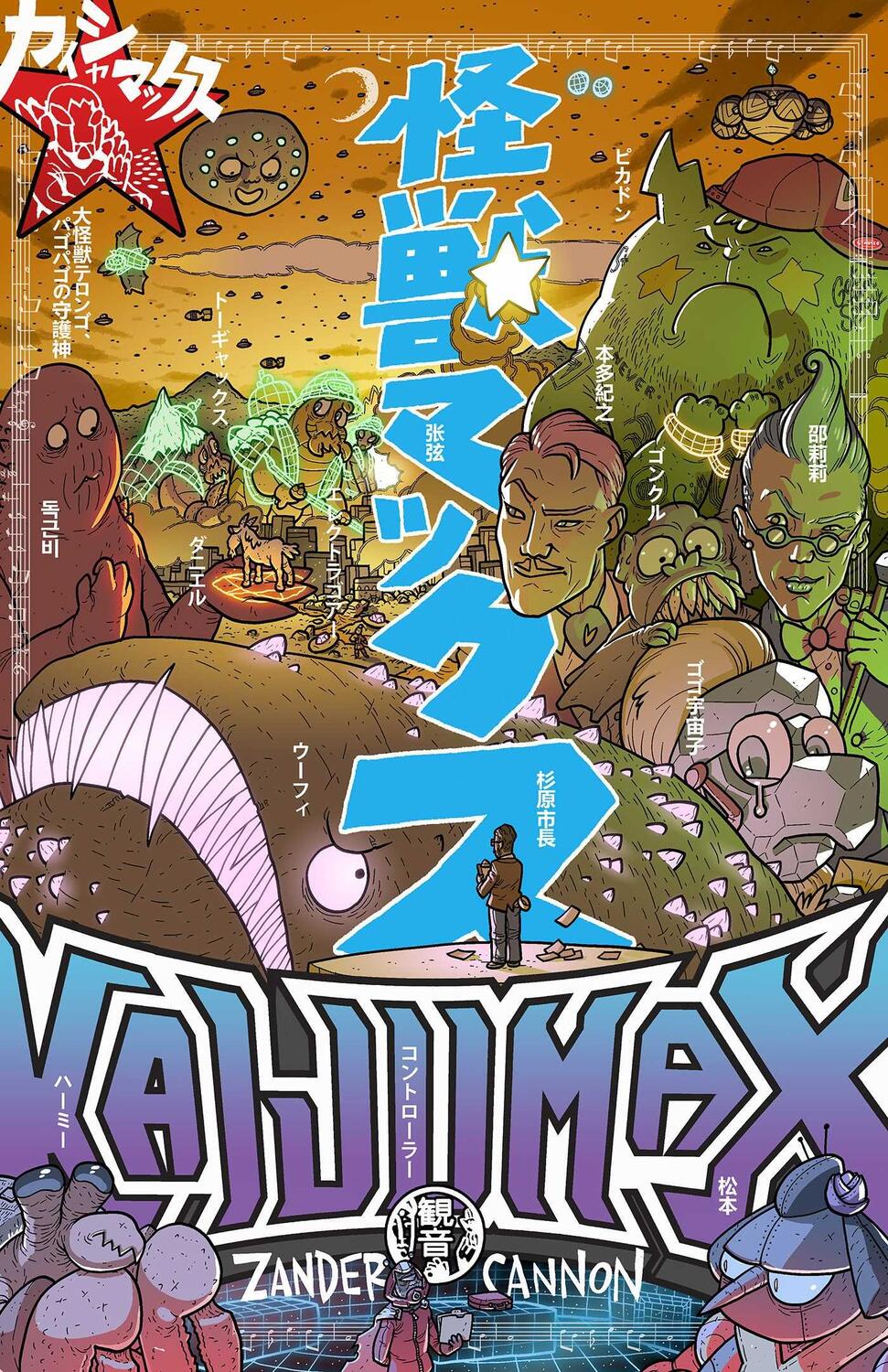 Cover: 9781637152492 | Kaijumax Book Three | Deluxe Edition | Zander Cannon | Buch | Englisch