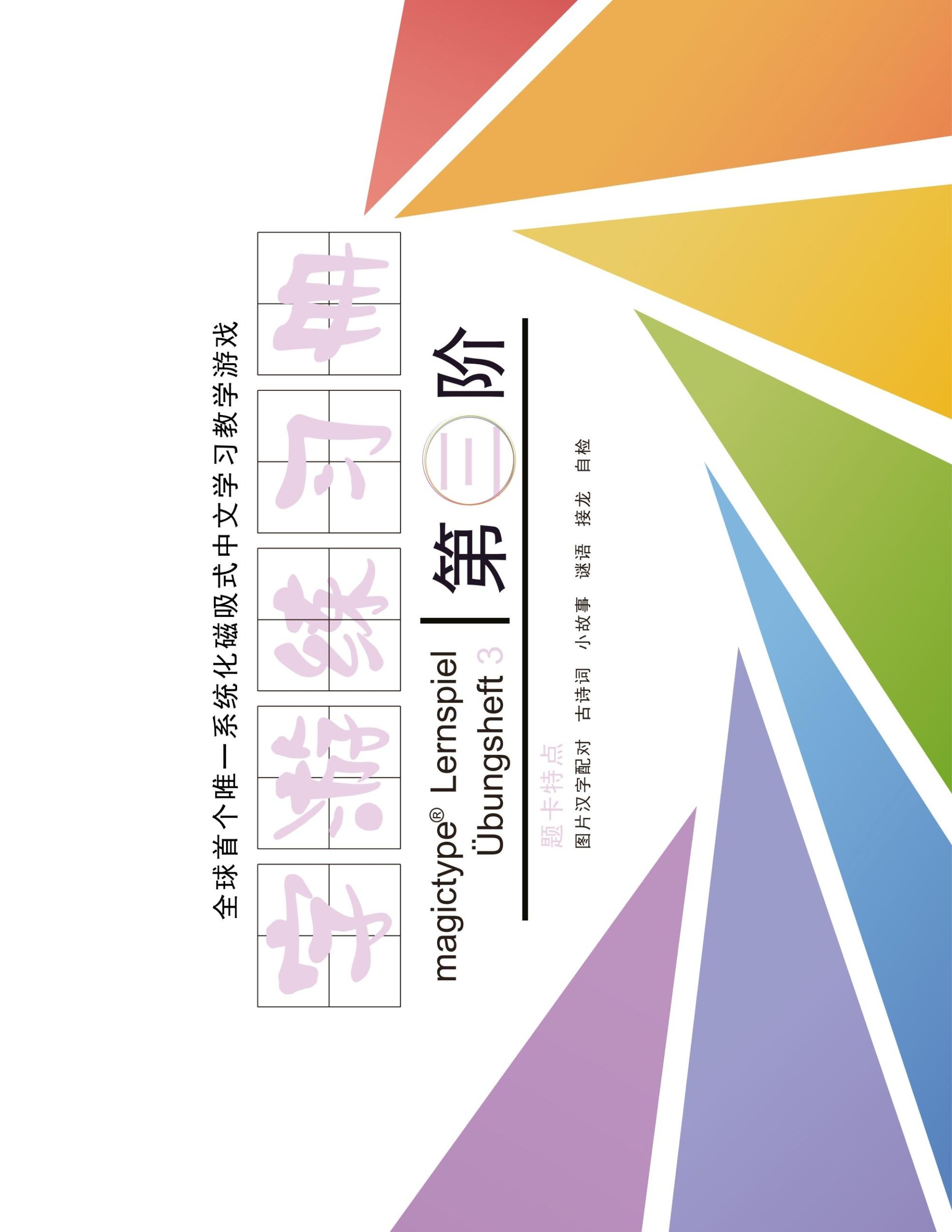 Cover: 9783750427914 | Übungsheft 3 - Magictype chinesisches Lernspiel | Qian Otto | Buch