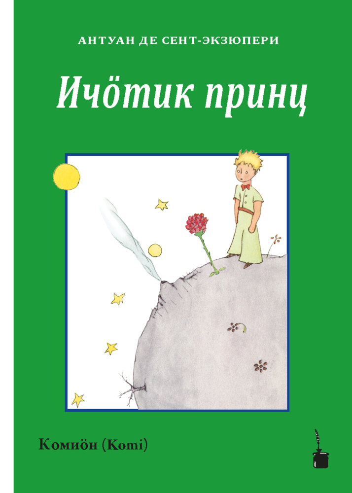 Cover: 9783947994779 | Der kleine Prinz (Komi-Sprache) | Der kleine Prinz - Komi | Exupéry