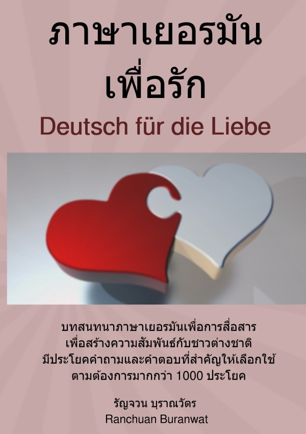 Cover: 9783759849861 | - Deutsch für die Liebe | DE | Ranchuan Buranwat | Taschenbuch | 2024