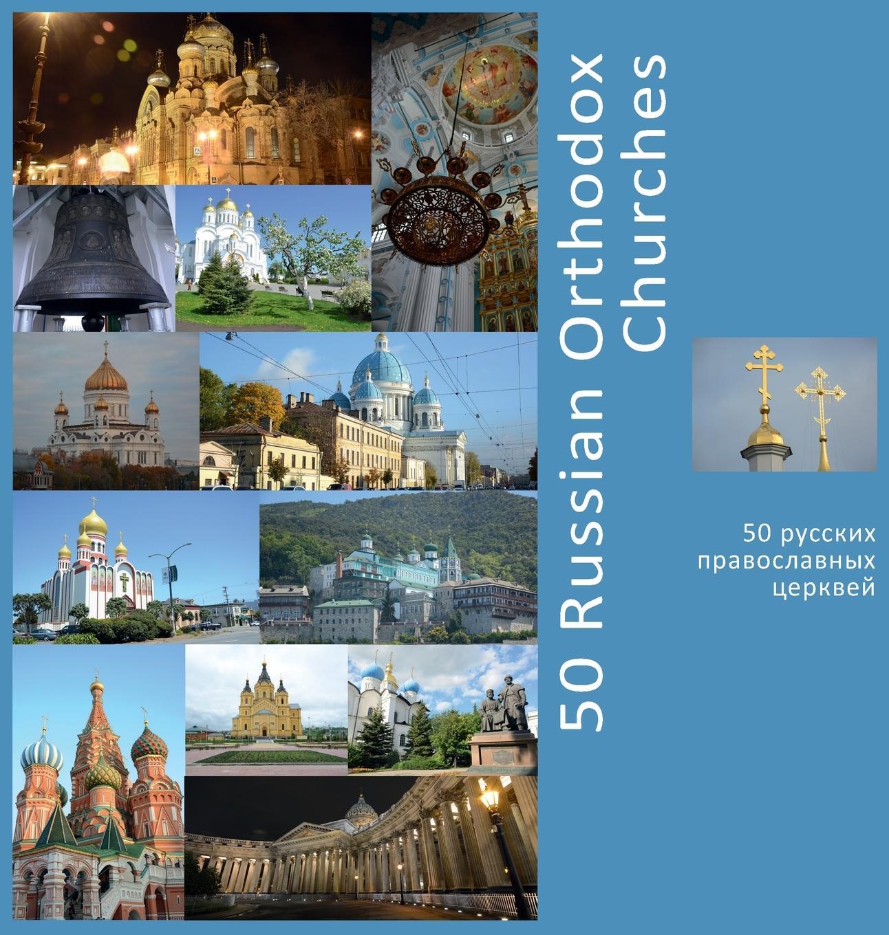 Cover: 9781736379301 | 50 Russian Orthodox Churches | A Photo Travel Experience | Vlasov