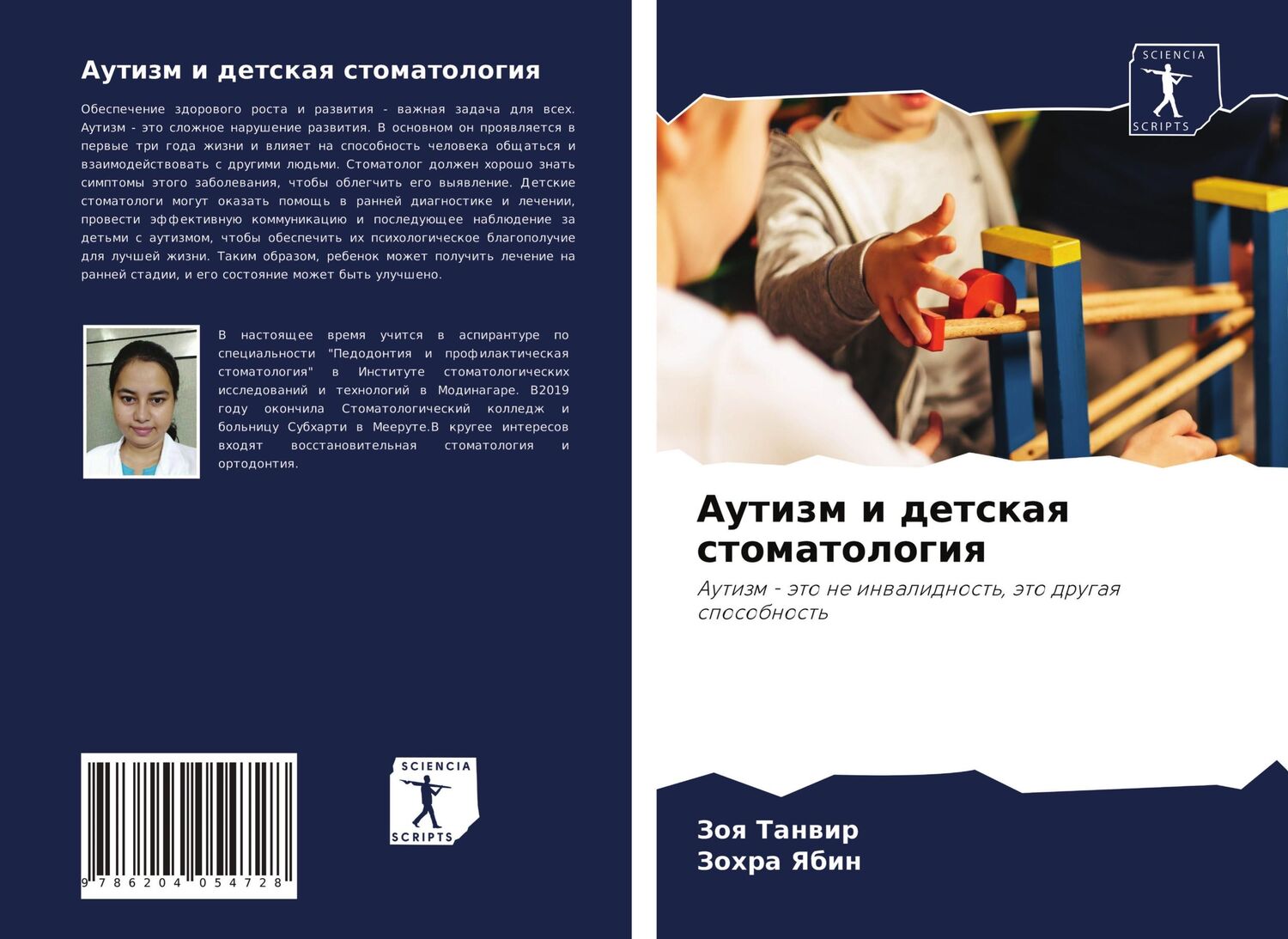 Cover: 9786204054728 | Autizm i detskaq stomatologiq | Zoq Tanwir (u. a.) | Taschenbuch