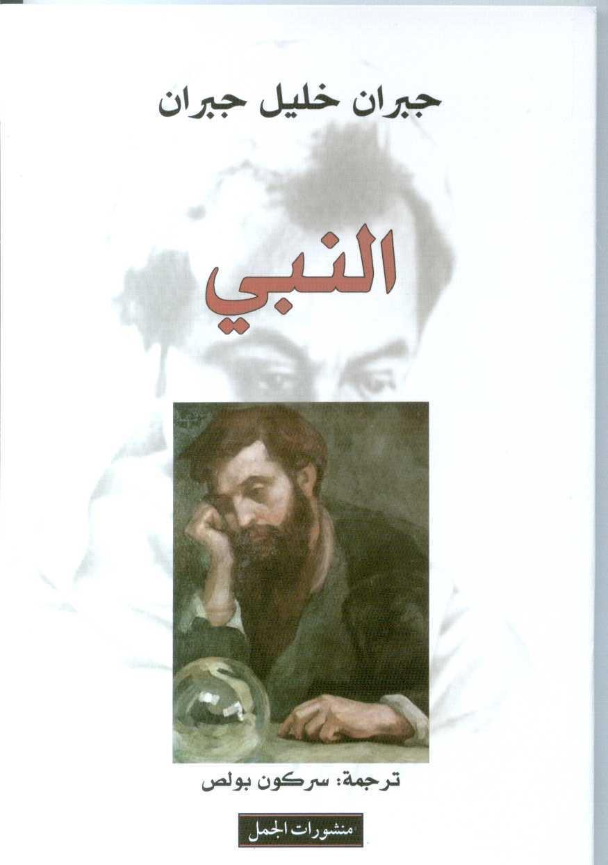 Cover: 9789933353339 | An-Nabi | Der Prophet (arabische Ausgabe) | Khalil Gibran | Buch