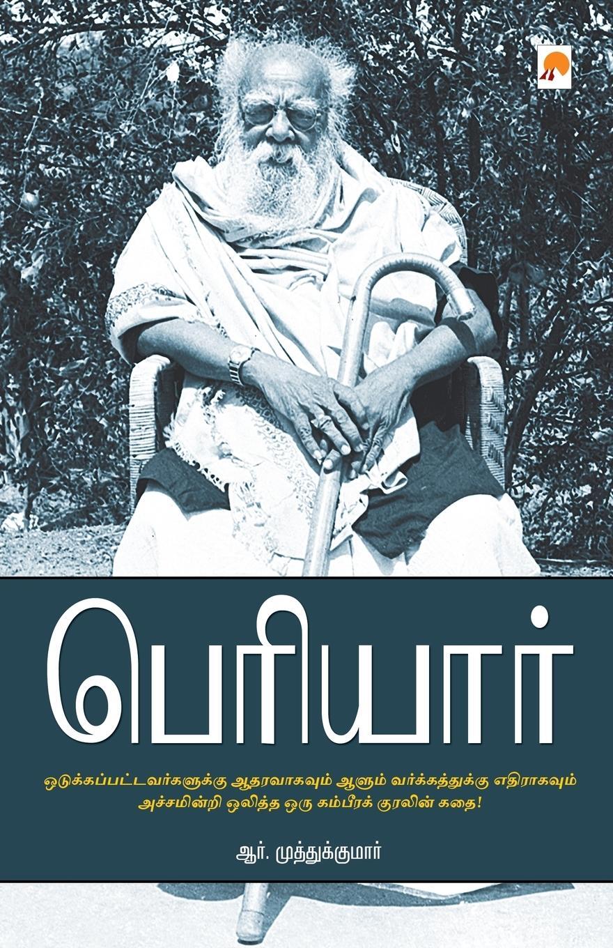 Cover: 9788184930337 | Periyar | R. Muthukumar | Taschenbuch | Paperback | Tamil | 2008
