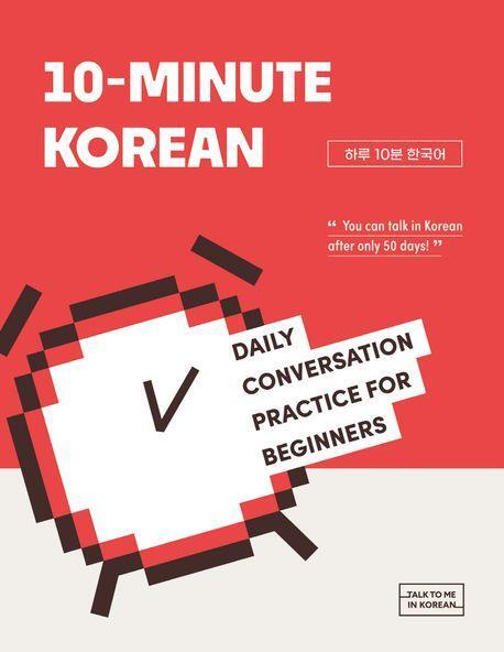 Cover: 9791191343564 | 10-Minute Korean | Daily Conversation Practice For Beginners | Korean